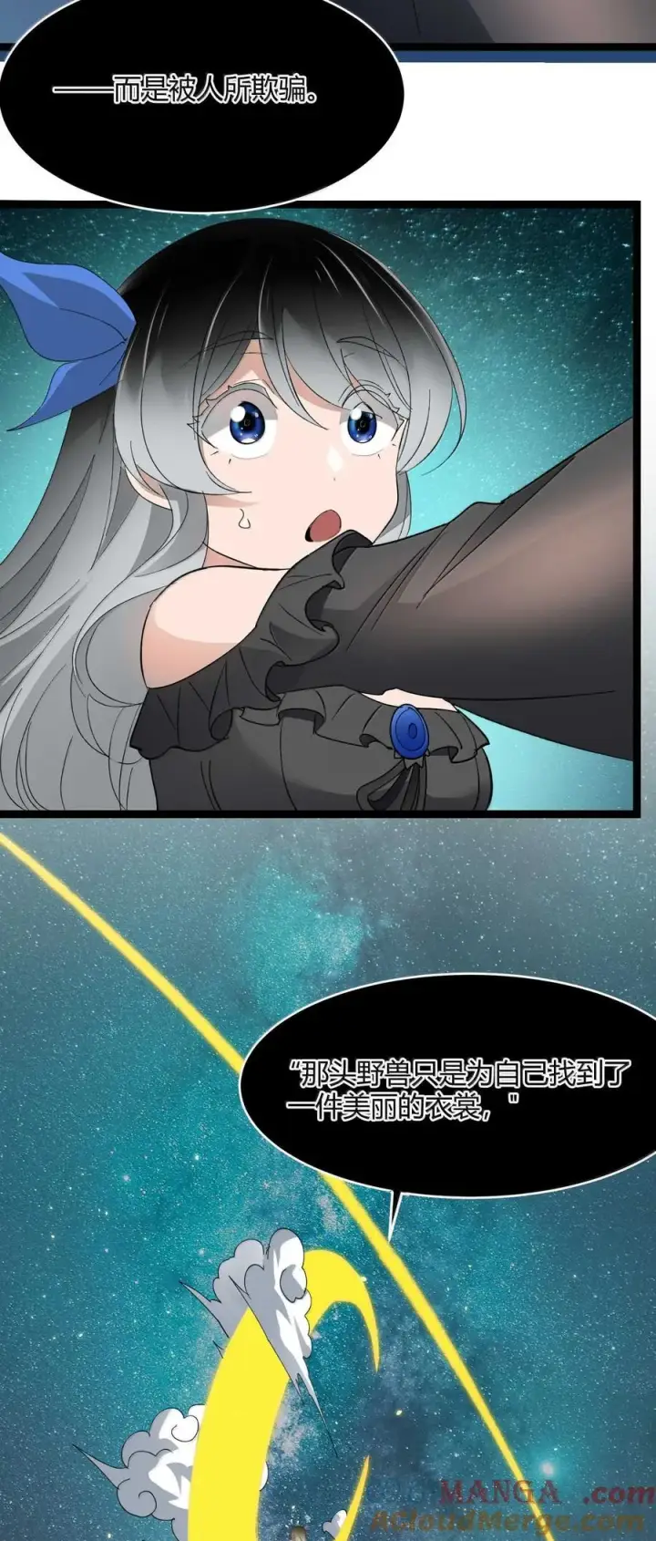 漫画《我真不是邪神走狗》143 女巫快乐椅第61张图