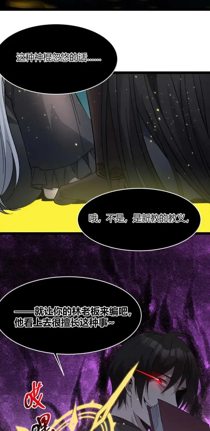 漫画《我真不是邪神走狗》143 女巫快乐椅第63张图