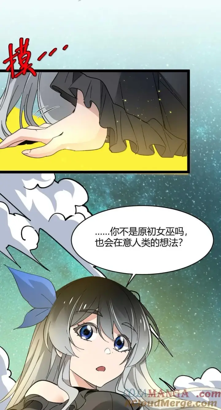 漫画《我真不是邪神走狗》143 女巫快乐椅第67张图