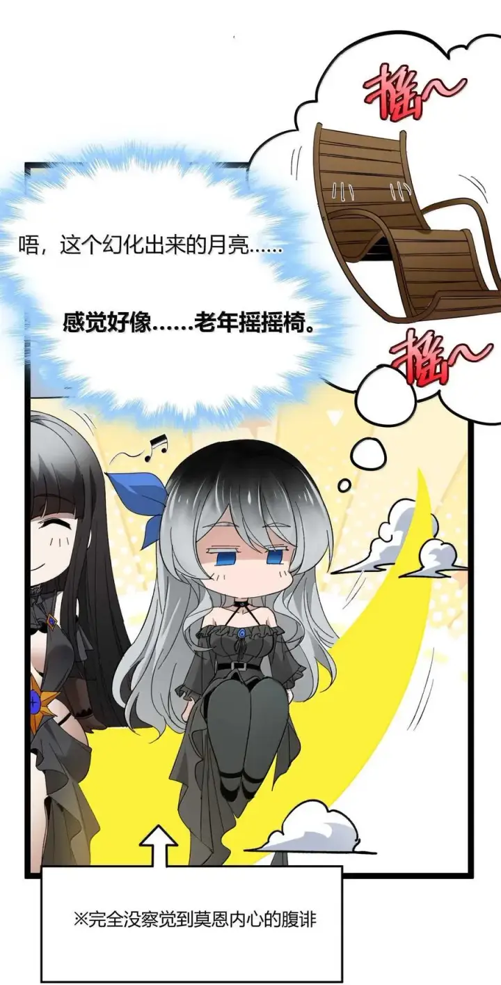 漫画《我真不是邪神走狗》143 女巫快乐椅第69张图