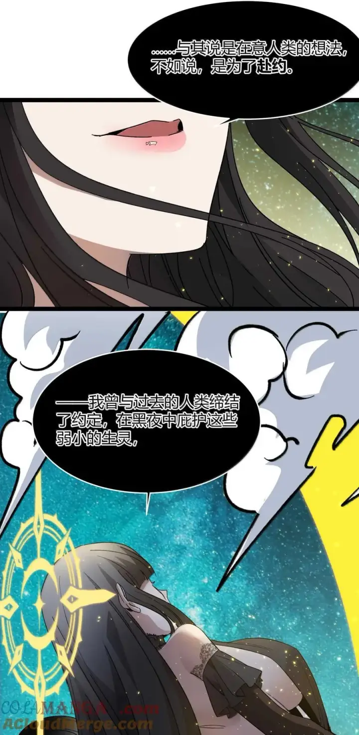 漫画《我真不是邪神走狗》143 女巫快乐椅第70张图