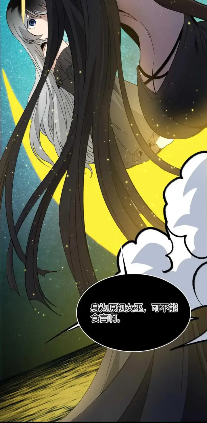 漫画《我真不是邪神走狗》143 女巫快乐椅第71张图