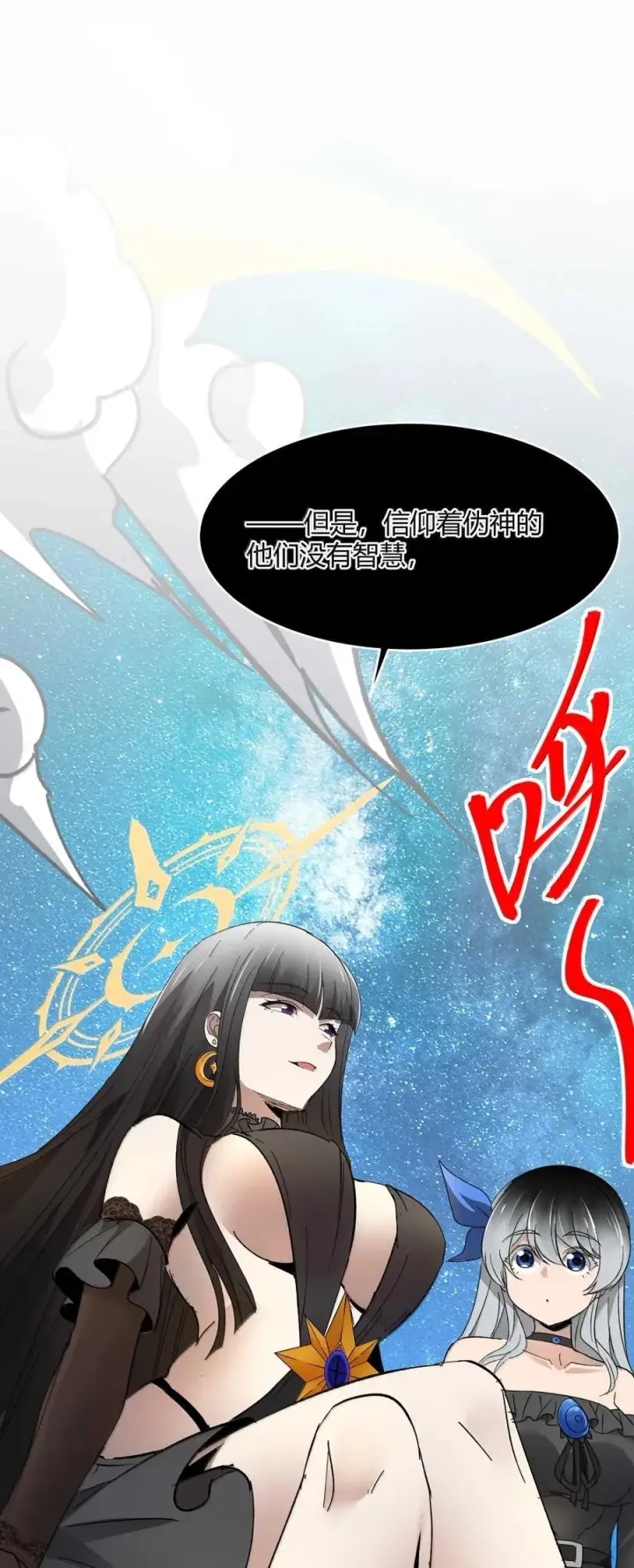 漫画《我真不是邪神走狗》143 女巫快乐椅第75张图