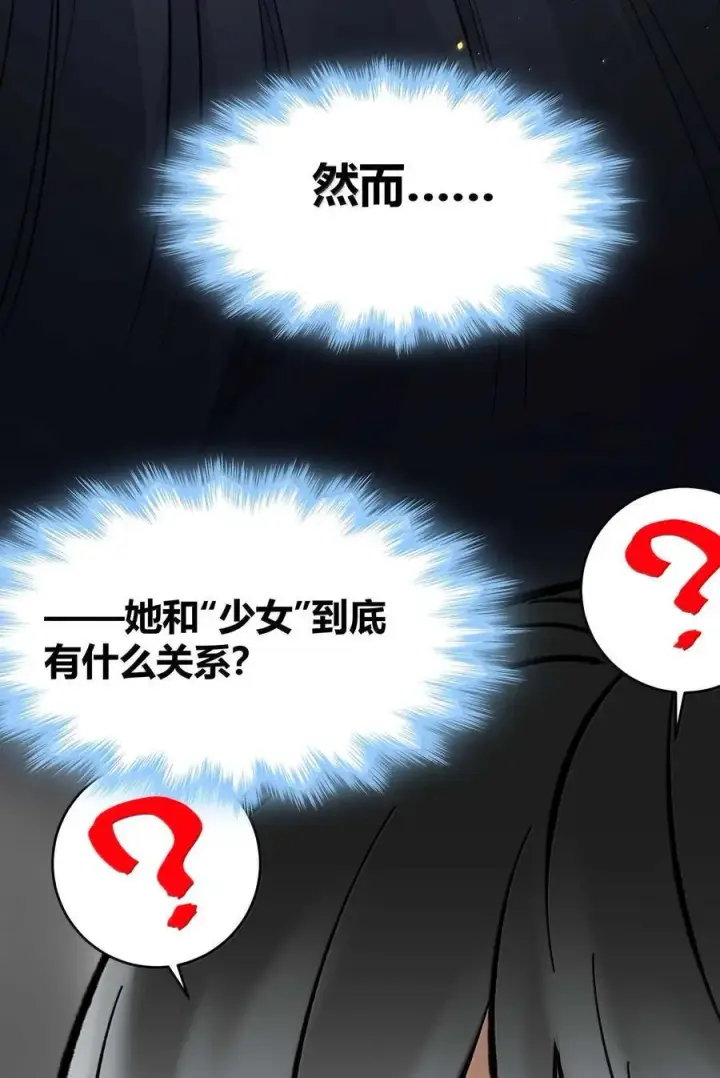 漫画《我真不是邪神走狗》143 女巫快乐椅第9张图