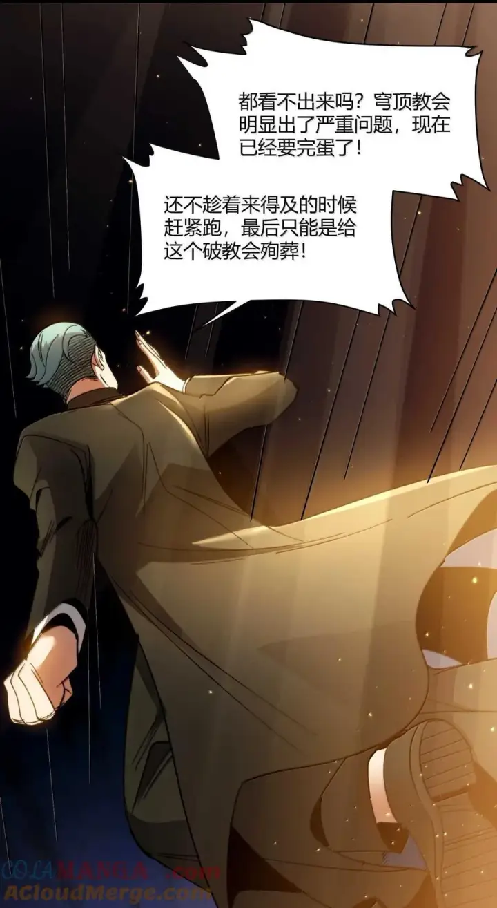 漫画《我真不是邪神走狗》143.5 恐慌第10张图