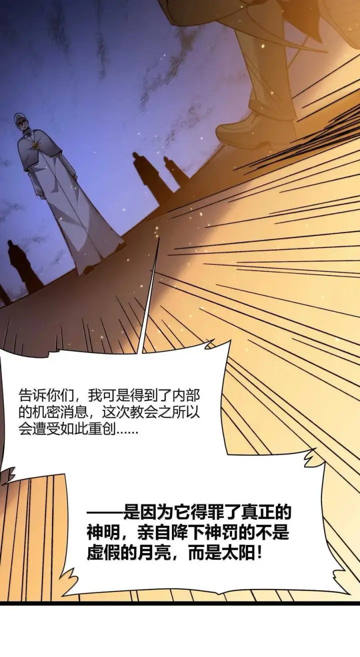 漫画《我真不是邪神走狗》143.5 恐慌第11张图