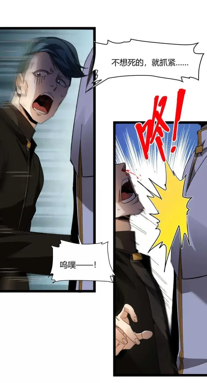 漫画《我真不是邪神走狗》143.5 恐慌第12张图