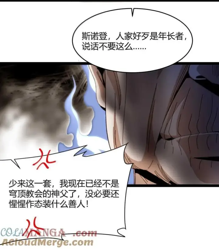 漫画《我真不是邪神走狗》143.5 恐慌第16张图