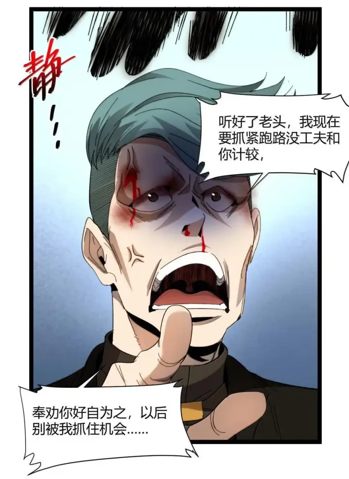 漫画《我真不是邪神走狗》143.5 恐慌第17张图