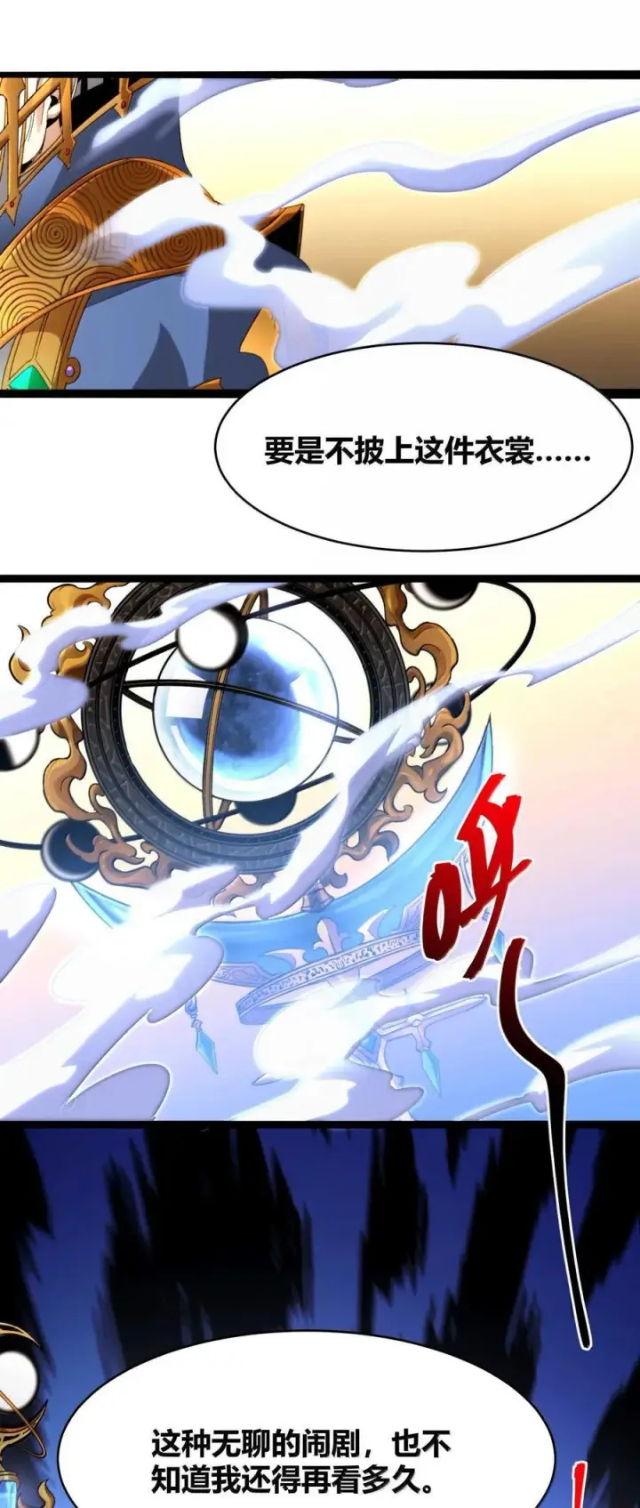 漫画《我真不是邪神走狗》143.5 恐慌第20张图