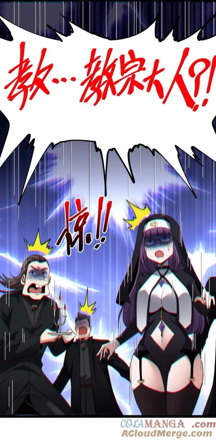 漫画《我真不是邪神走狗》143.5 恐慌第22张图