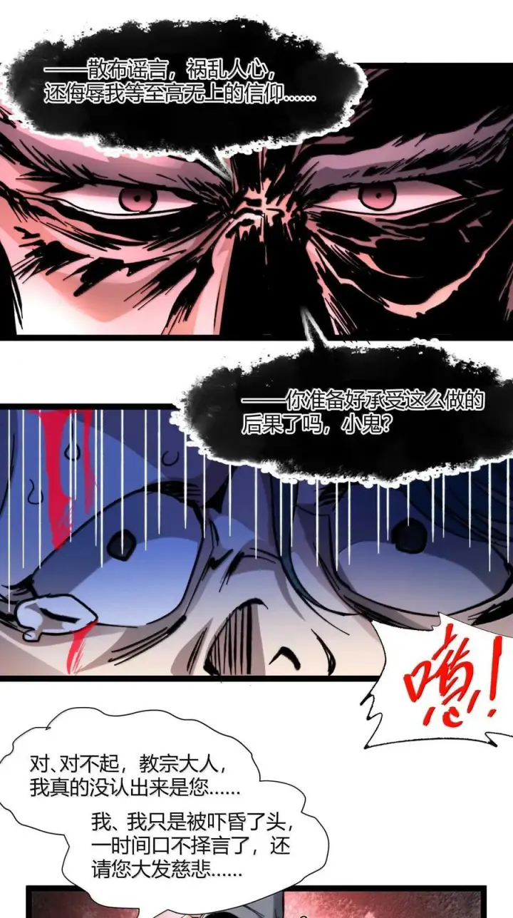 漫画《我真不是邪神走狗》143.5 恐慌第23张图
