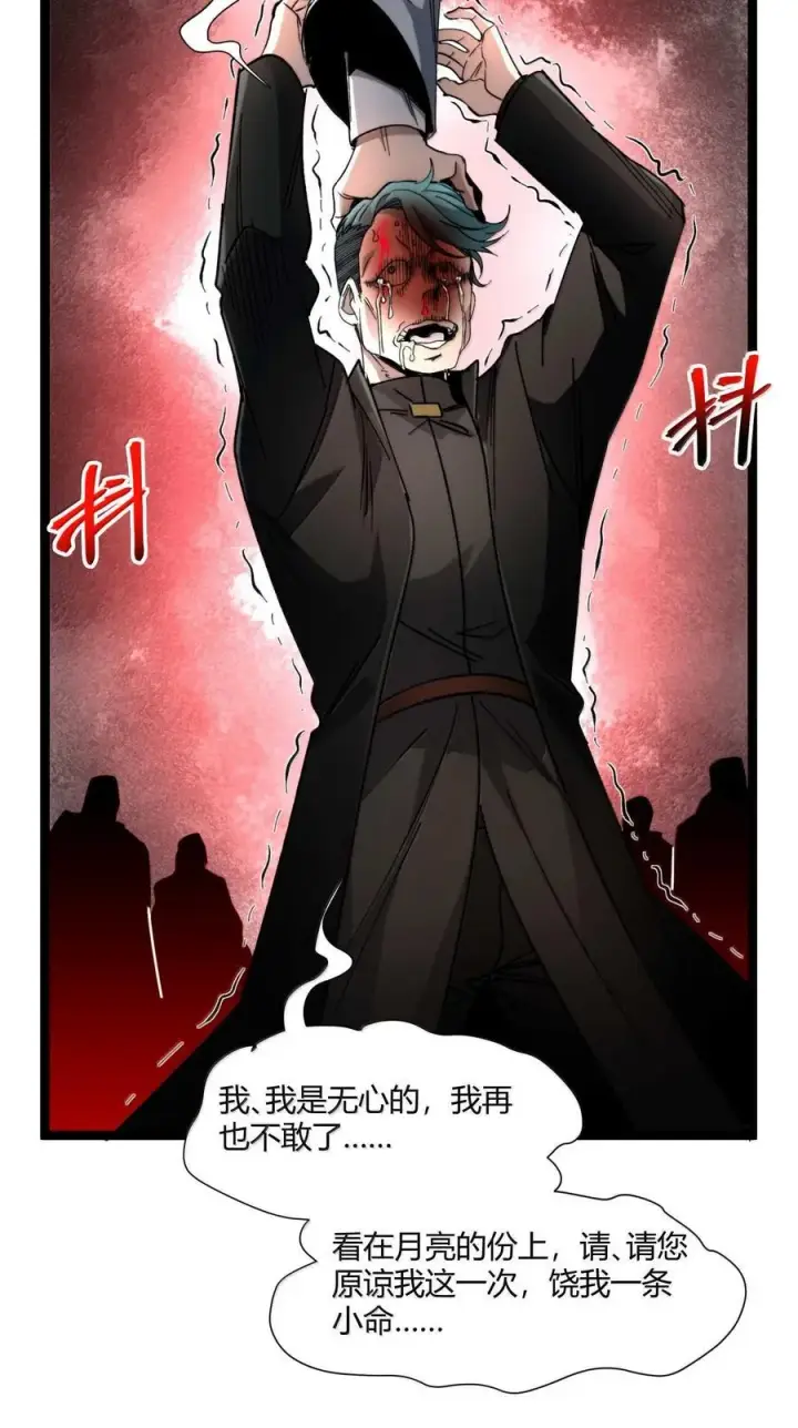 漫画《我真不是邪神走狗》143.5 恐慌第24张图