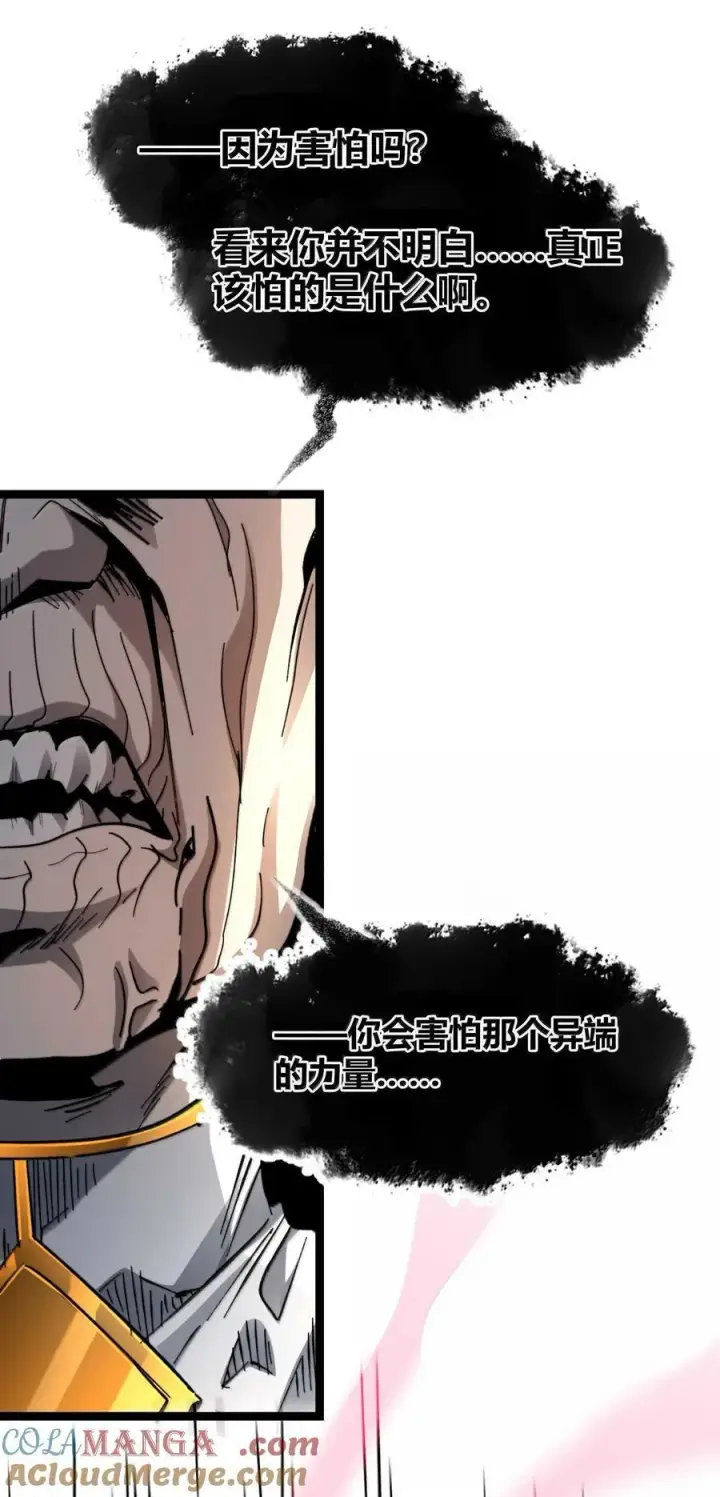 漫画《我真不是邪神走狗》143.5 恐慌第25张图