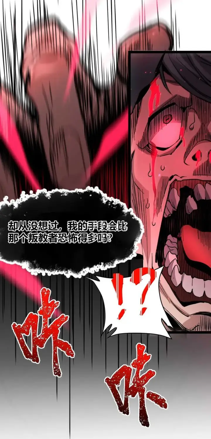 漫画《我真不是邪神走狗》143.5 恐慌第26张图