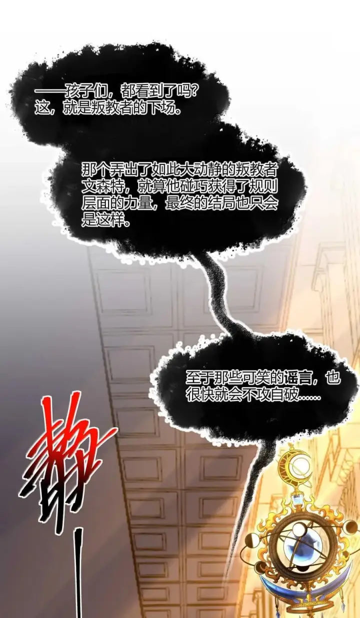 漫画《我真不是邪神走狗》143.5 恐慌第32张图