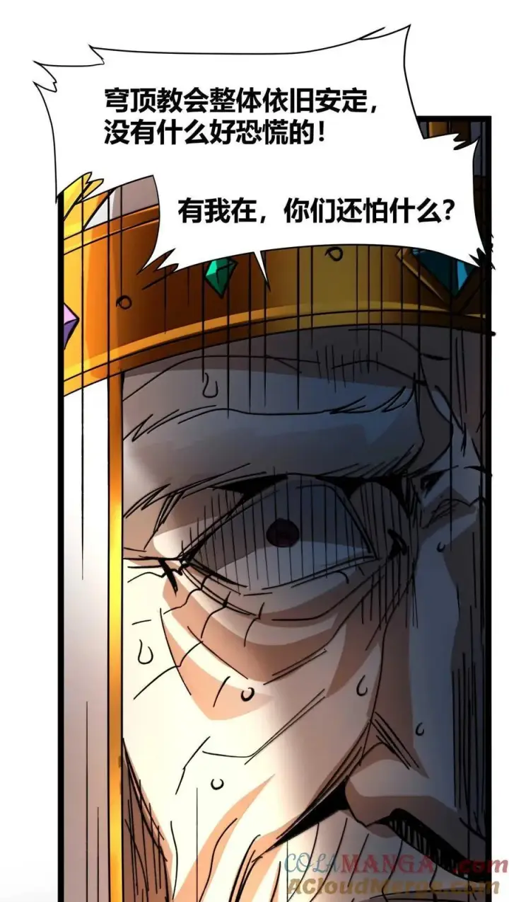 漫画《我真不是邪神走狗》143.5 恐慌第34张图