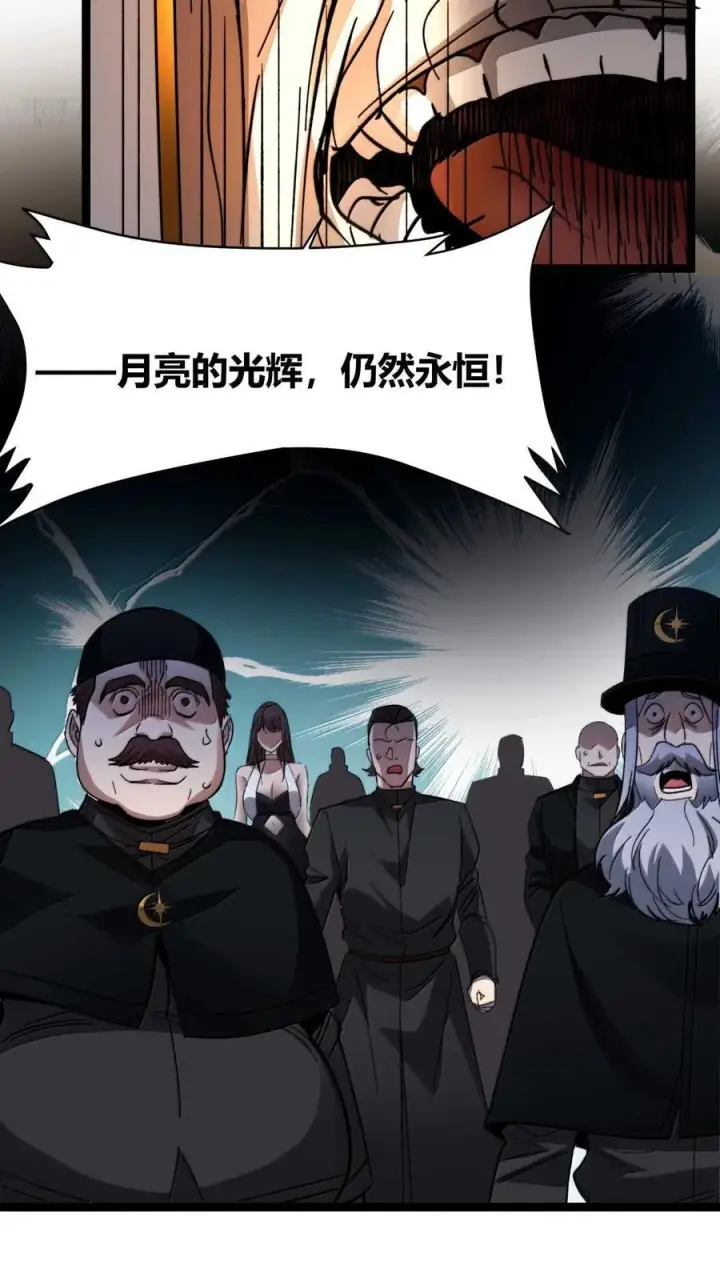漫画《我真不是邪神走狗》143.5 恐慌第35张图