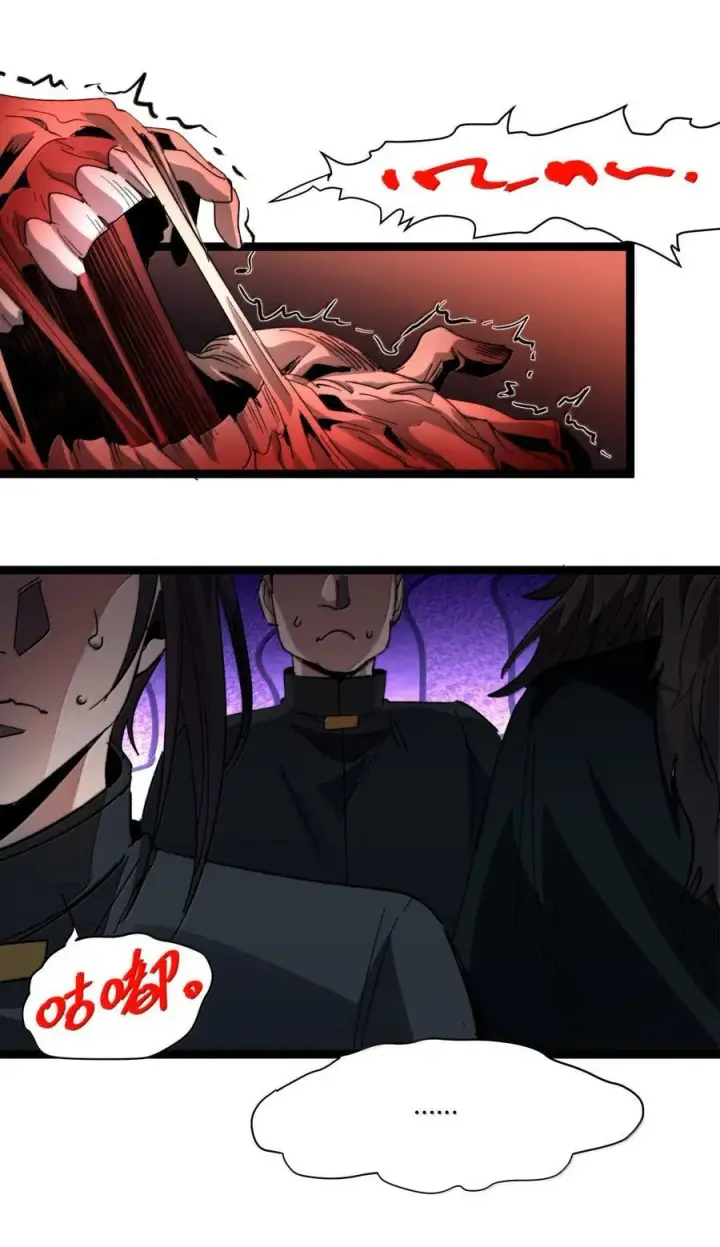 漫画《我真不是邪神走狗》143.5 恐慌第36张图