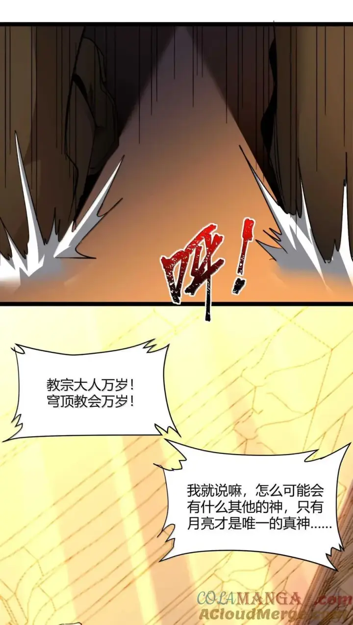 漫画《我真不是邪神走狗》143.5 恐慌第37张图