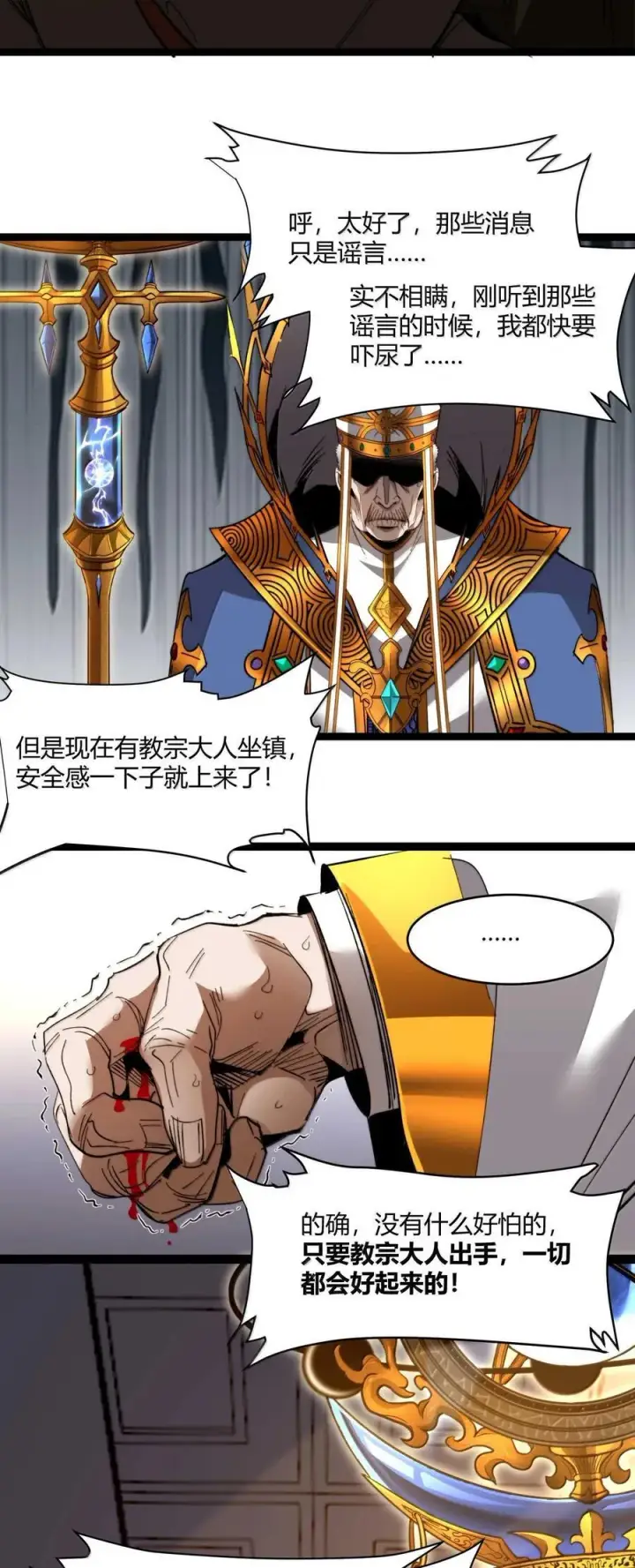漫画《我真不是邪神走狗》143.5 恐慌第39张图