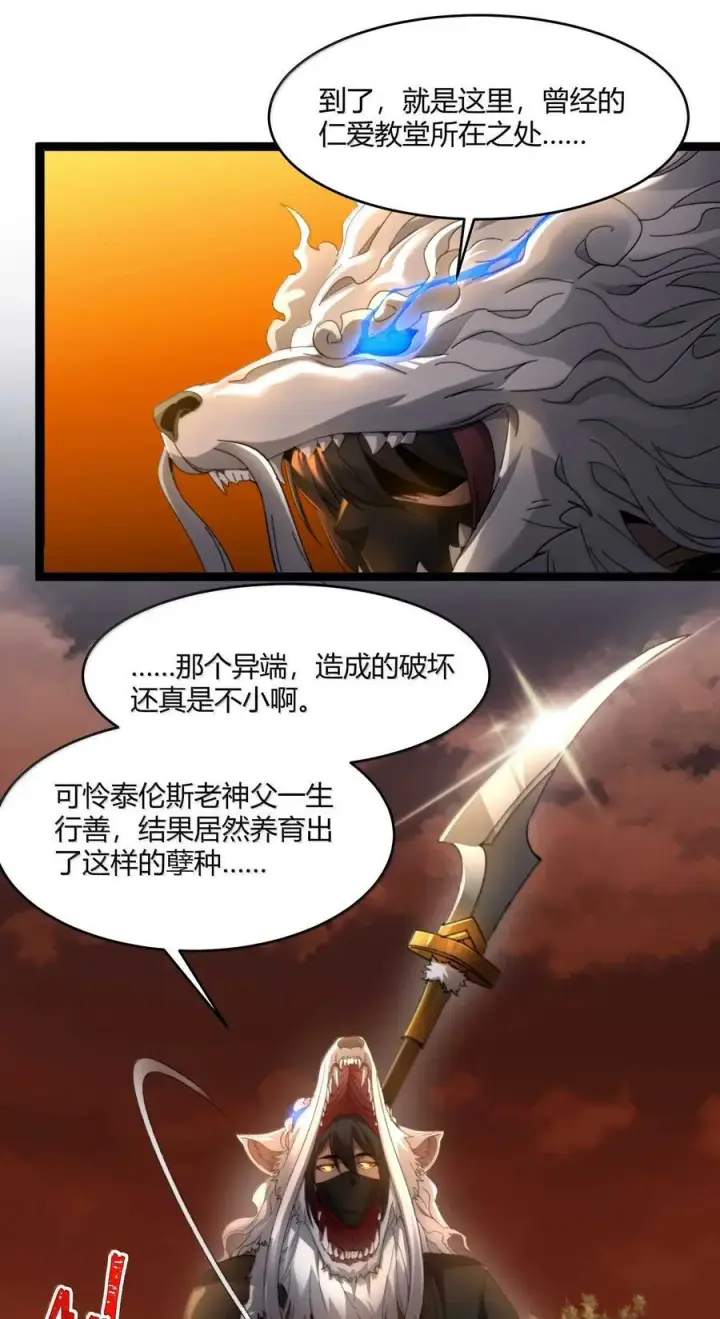 漫画《我真不是邪神走狗》143.5 恐慌第44张图