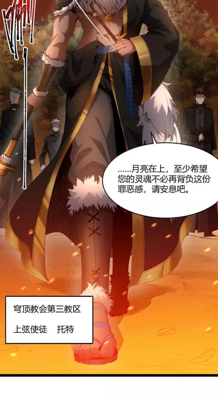 漫画《我真不是邪神走狗》143.5 恐慌第45张图