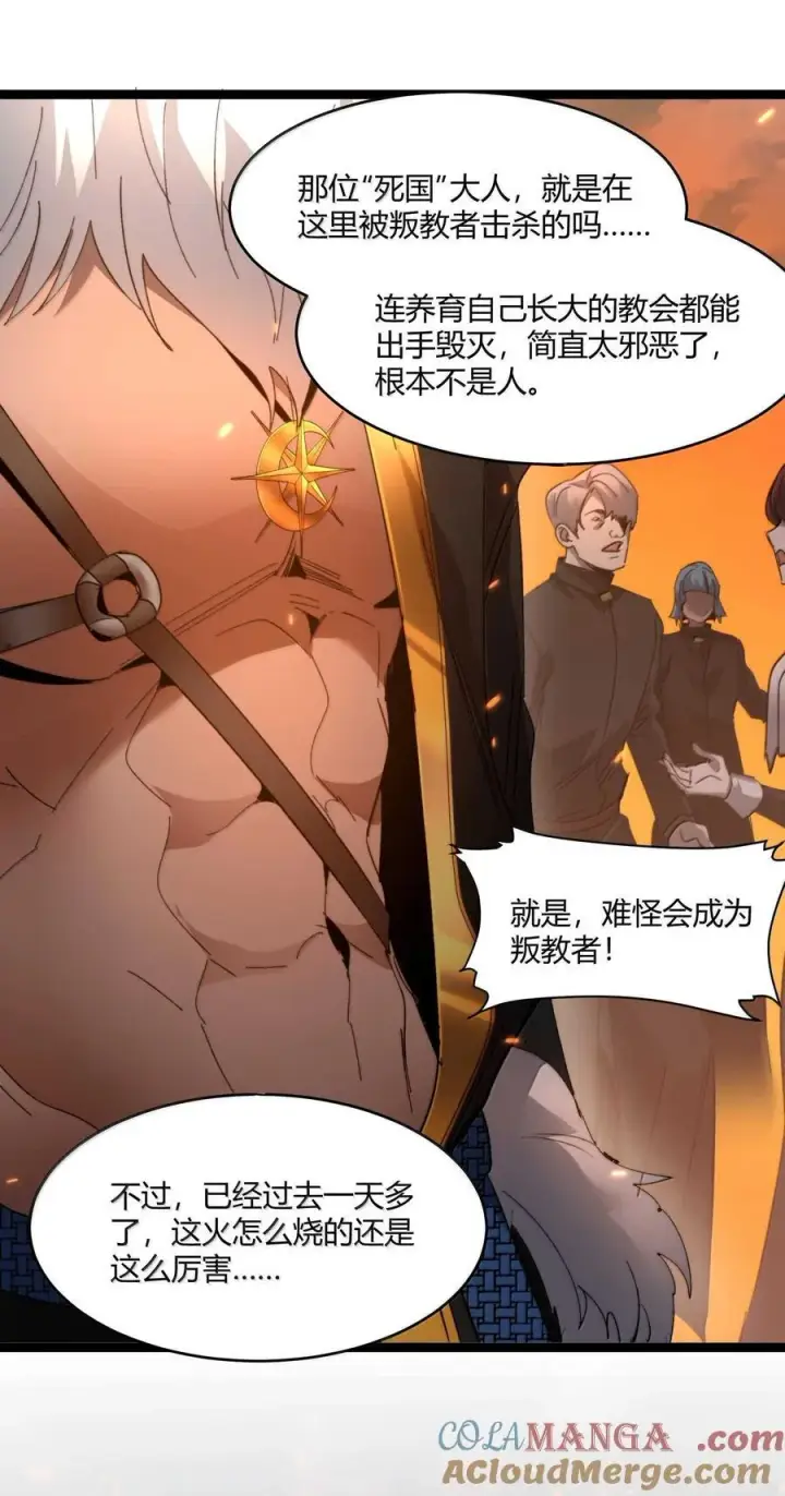 漫画《我真不是邪神走狗》143.5 恐慌第46张图