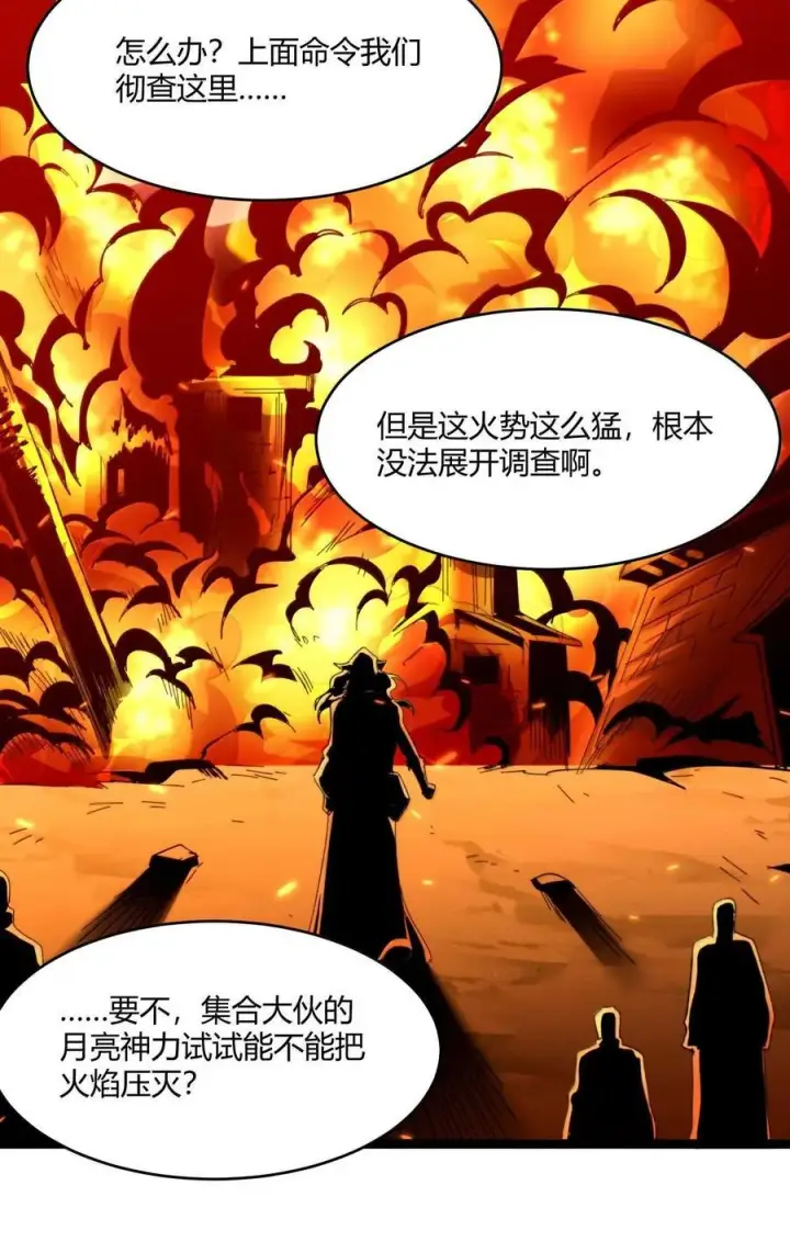 漫画《我真不是邪神走狗》143.5 恐慌第48张图