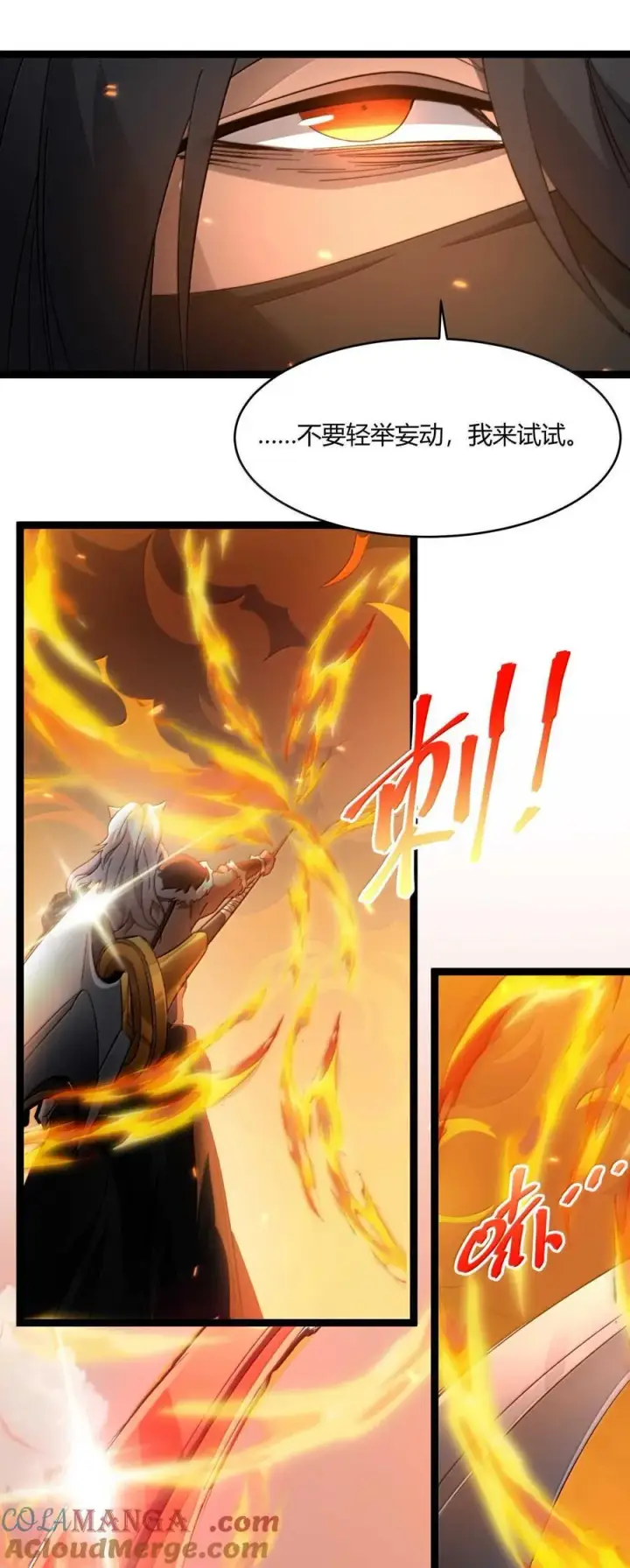 漫画《我真不是邪神走狗》143.5 恐慌第49张图