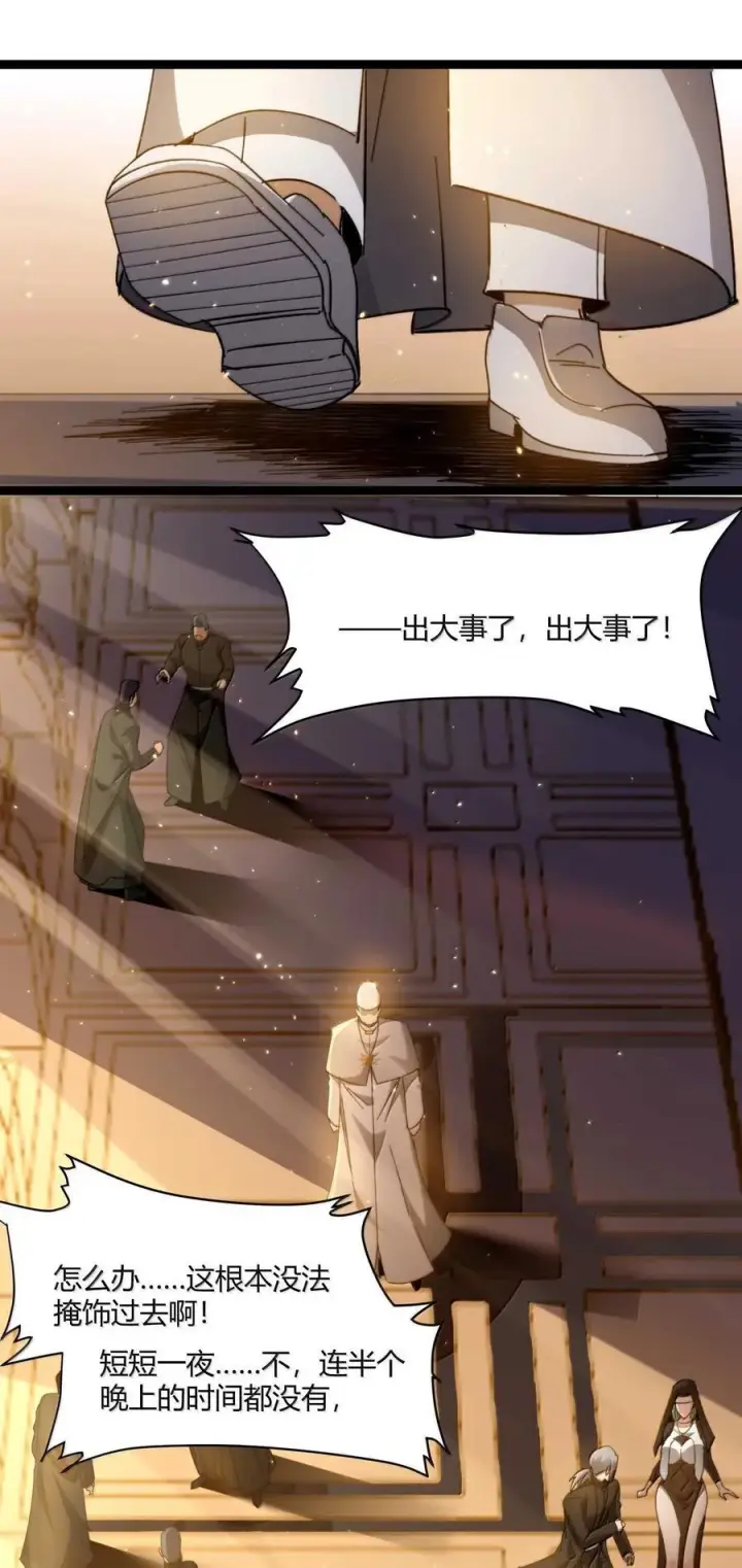 漫画《我真不是邪神走狗》143.5 恐慌第5张图
