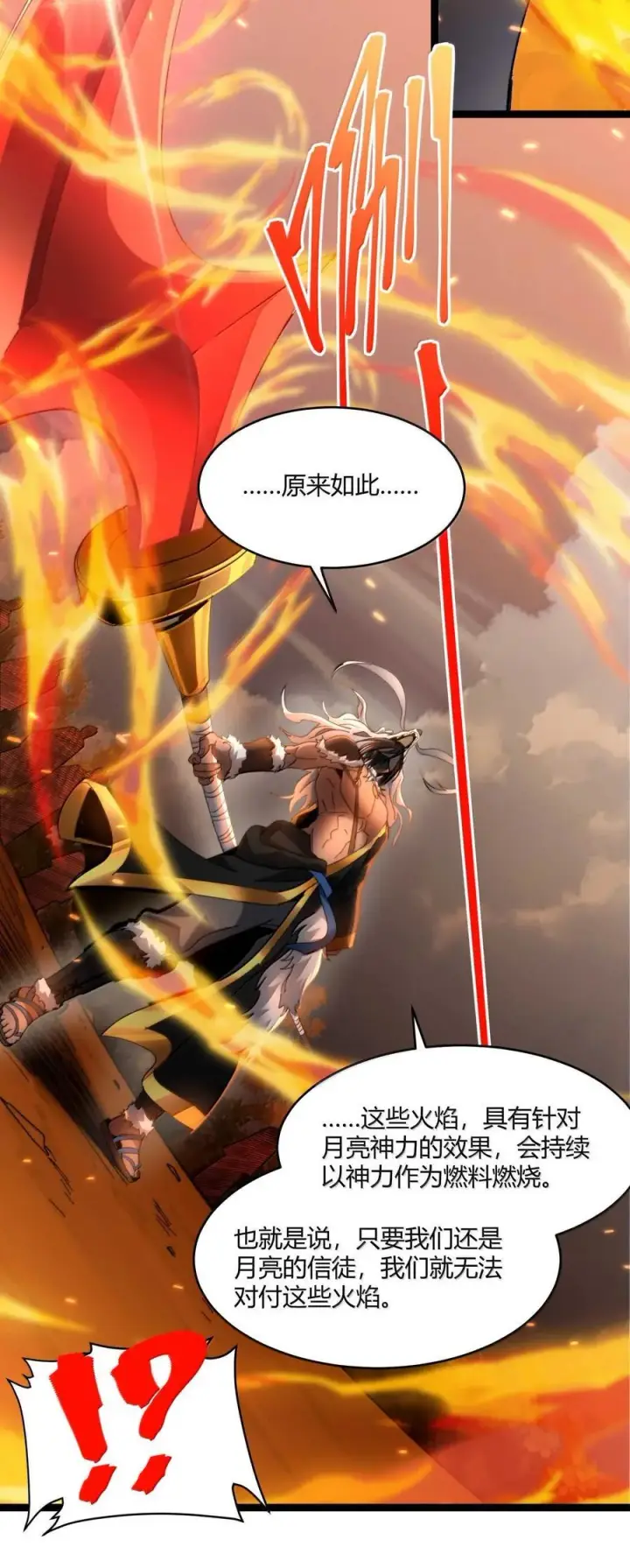 漫画《我真不是邪神走狗》143.5 恐慌第50张图