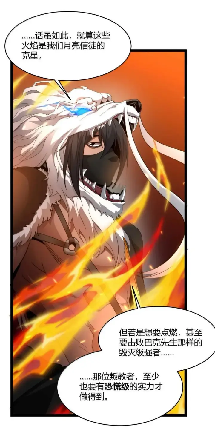 漫画《我真不是邪神走狗》143.5 恐慌第51张图