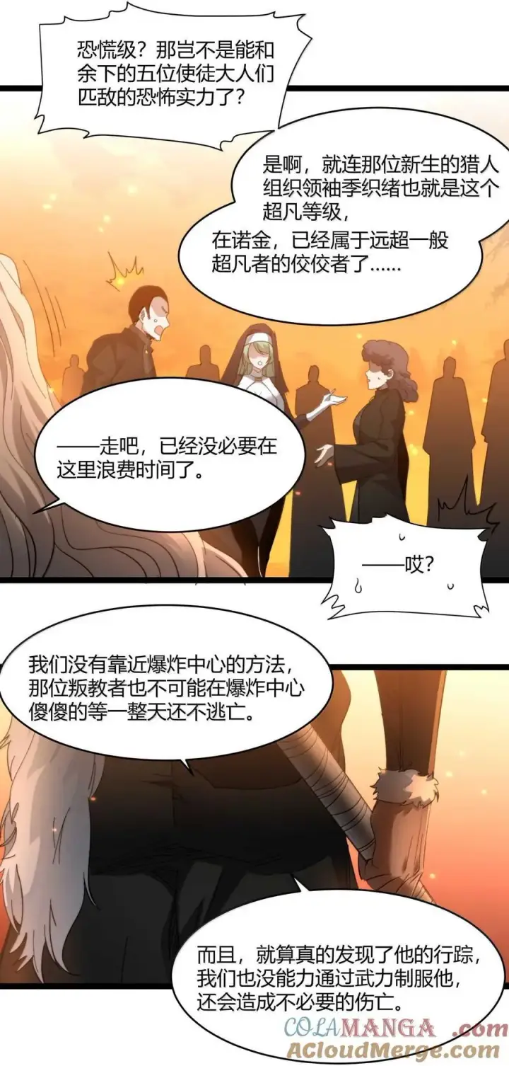 漫画《我真不是邪神走狗》143.5 恐慌第52张图