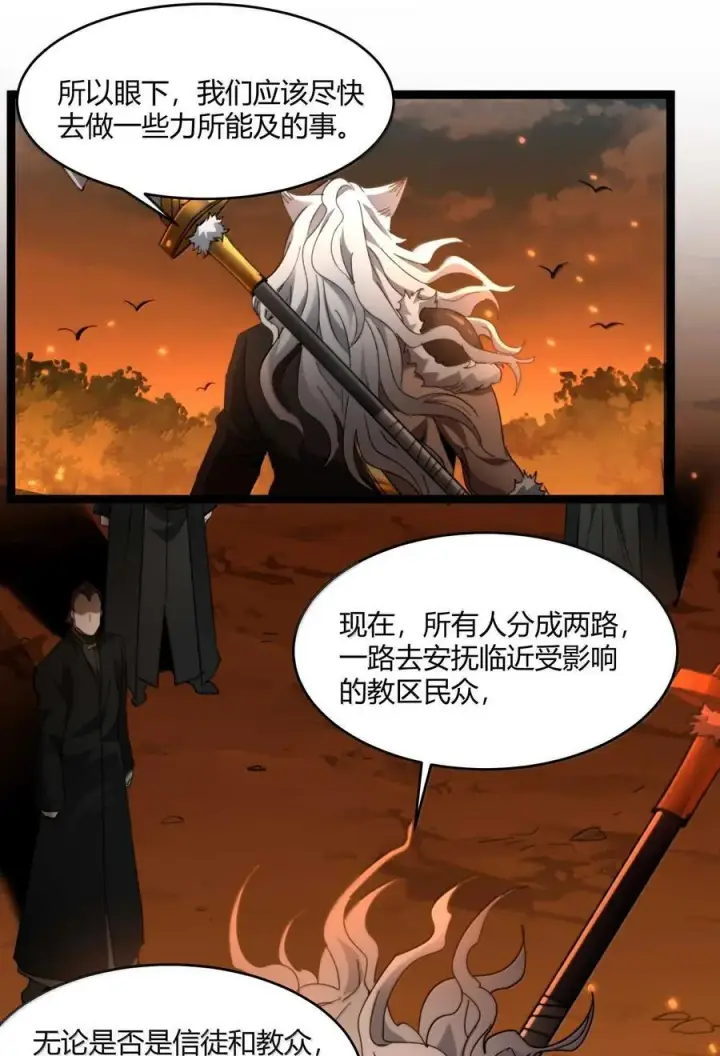 漫画《我真不是邪神走狗》143.5 恐慌第53张图