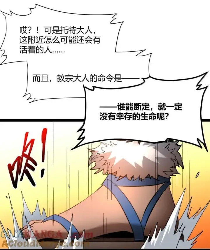 漫画《我真不是邪神走狗》143.5 恐慌第55张图