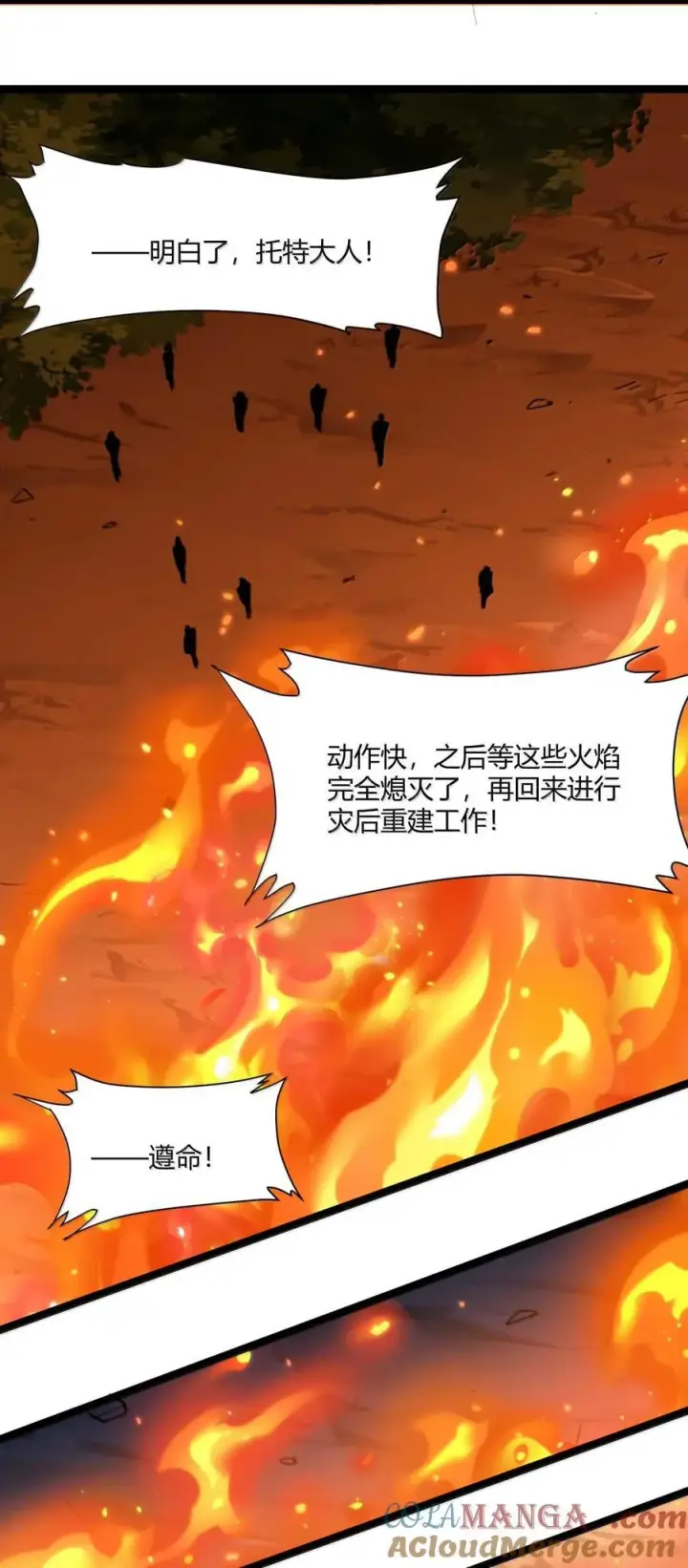 漫画《我真不是邪神走狗》143.5 恐慌第58张图