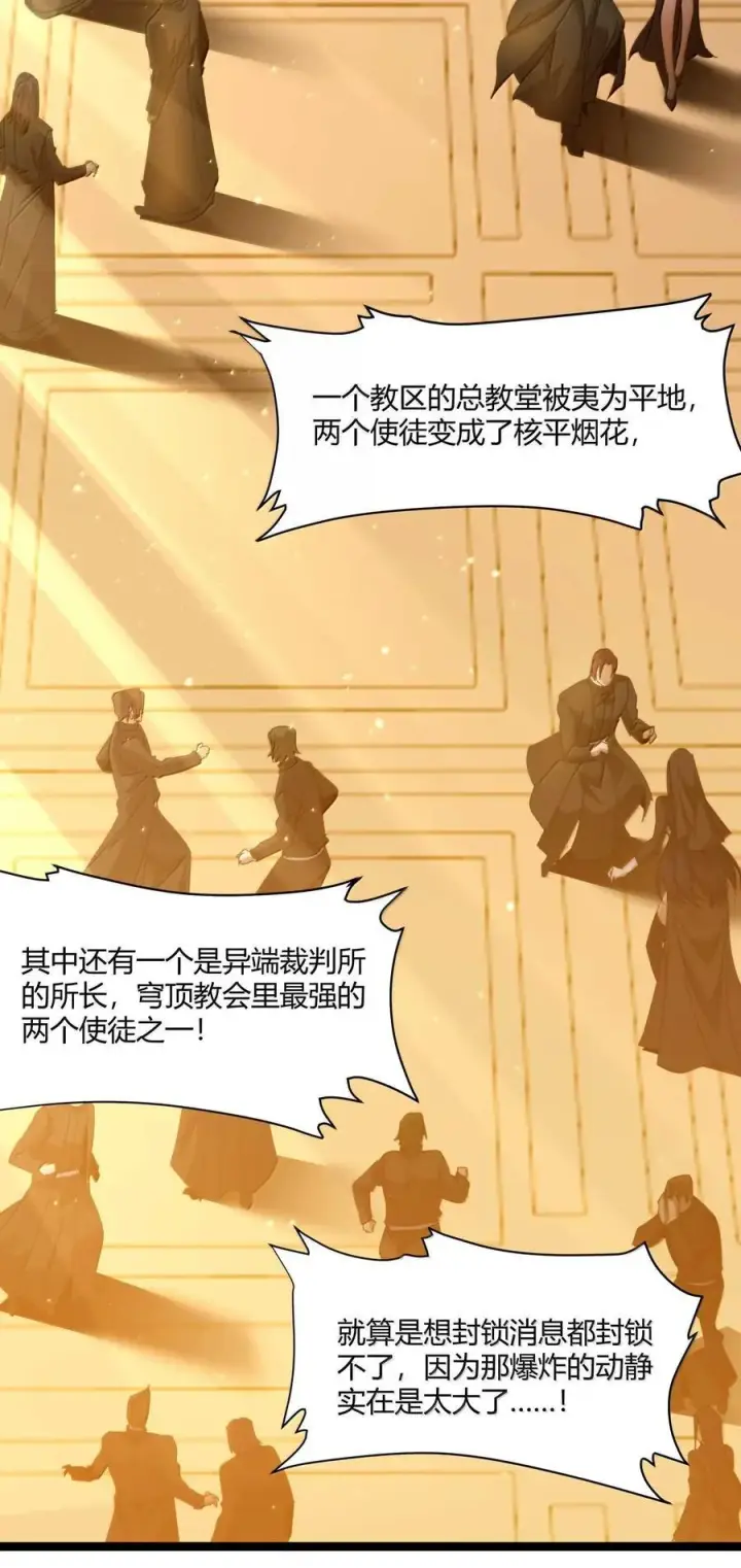 漫画《我真不是邪神走狗》143.5 恐慌第6张图