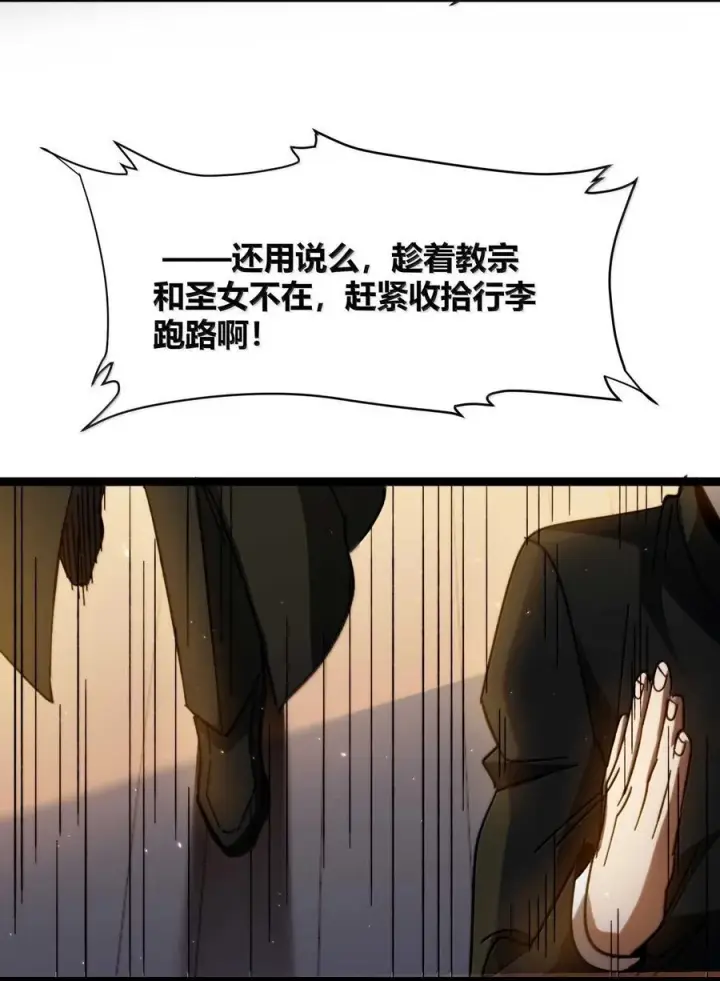 漫画《我真不是邪神走狗》143.5 恐慌第9张图