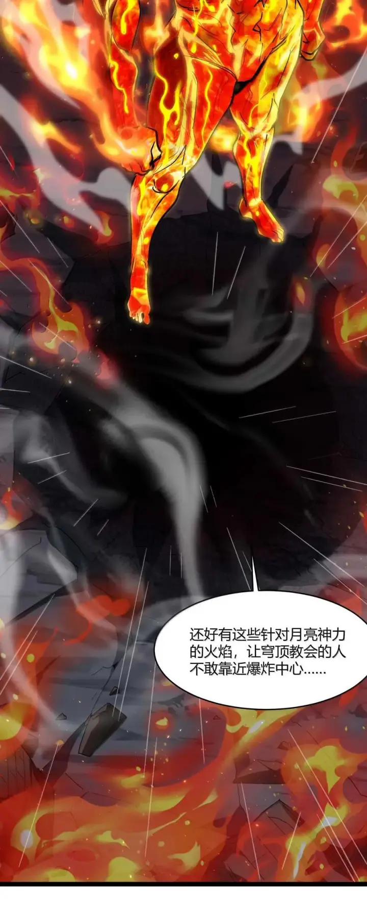 漫画《我真不是邪神走狗》144 复仇的灵魂第14张图