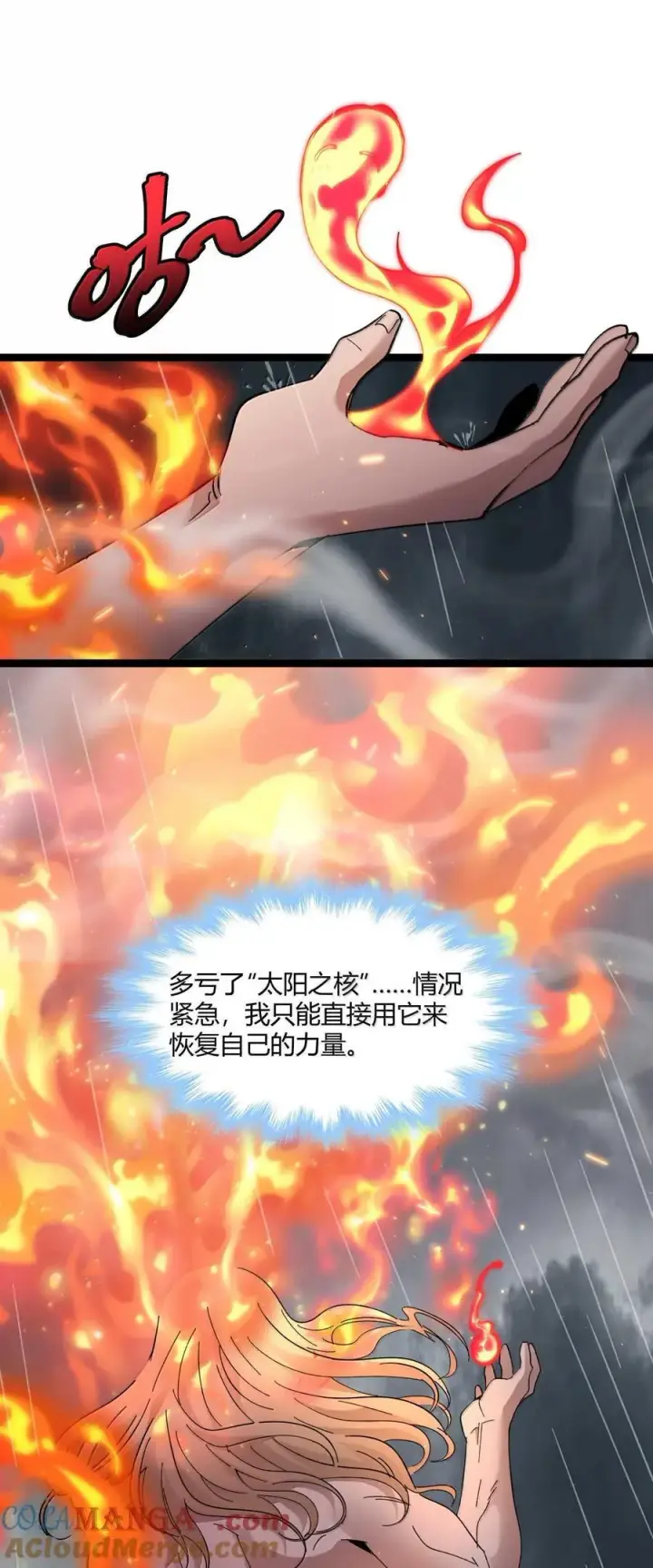 漫画《我真不是邪神走狗》144 复仇的灵魂第16张图