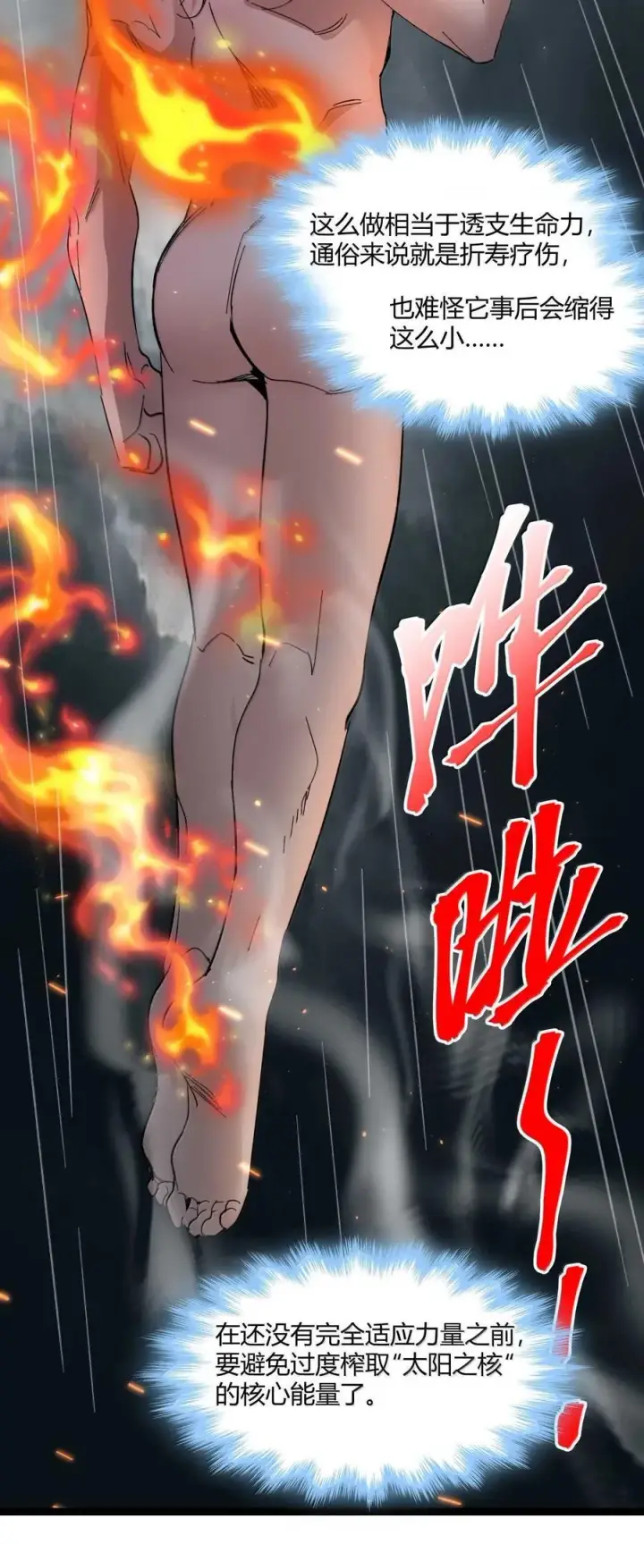 漫画《我真不是邪神走狗》144 复仇的灵魂第17张图