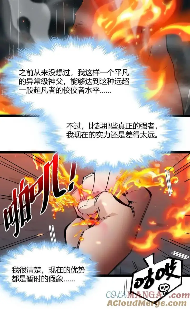 漫画《我真不是邪神走狗》144 复仇的灵魂第22张图