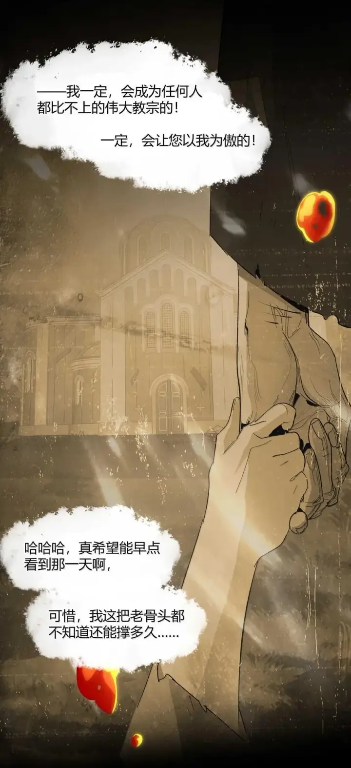 漫画《我真不是邪神走狗》144 复仇的灵魂第56张图
