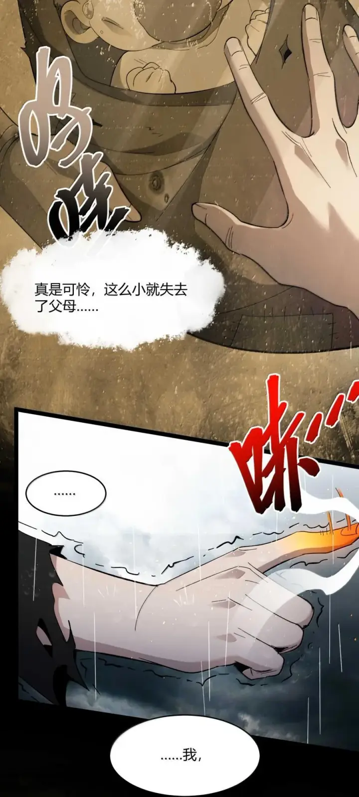 漫画《我真不是邪神走狗》144 复仇的灵魂第63张图