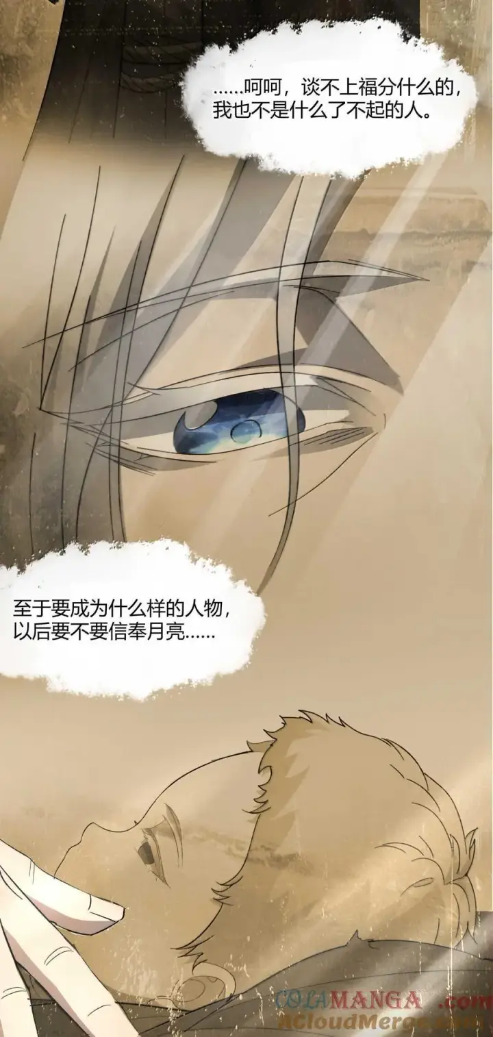 漫画《我真不是邪神走狗》144 复仇的灵魂第73张图