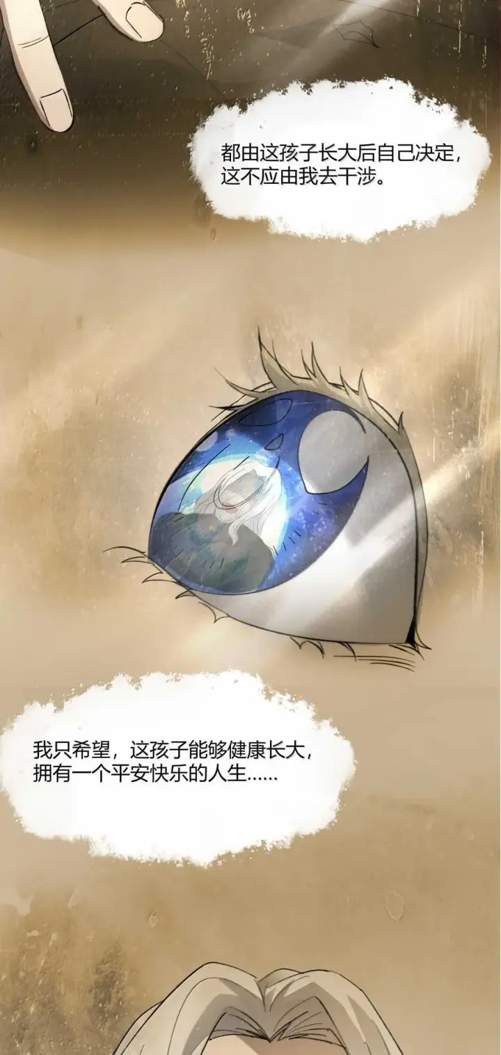 漫画《我真不是邪神走狗》144 复仇的灵魂第74张图