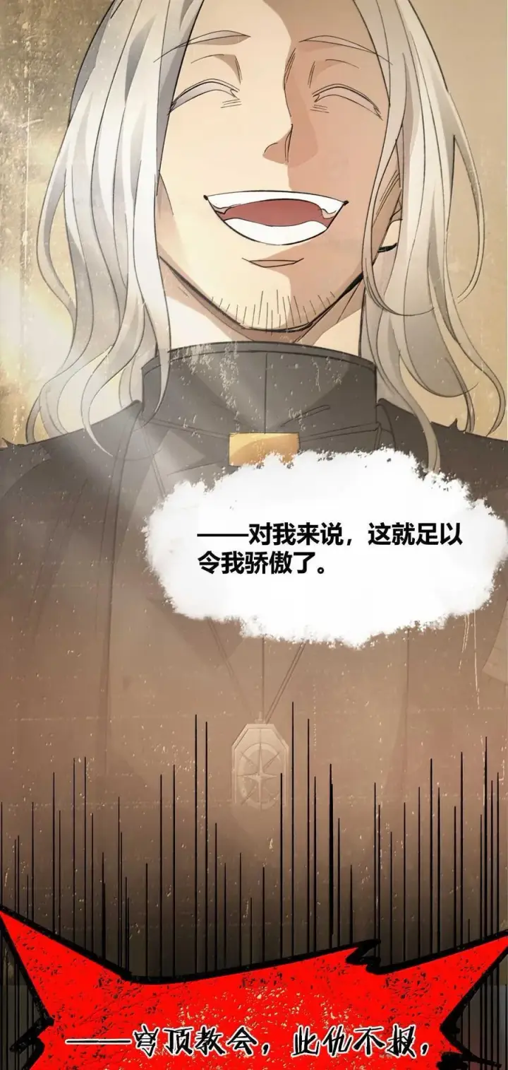 漫画《我真不是邪神走狗》144 复仇的灵魂第75张图