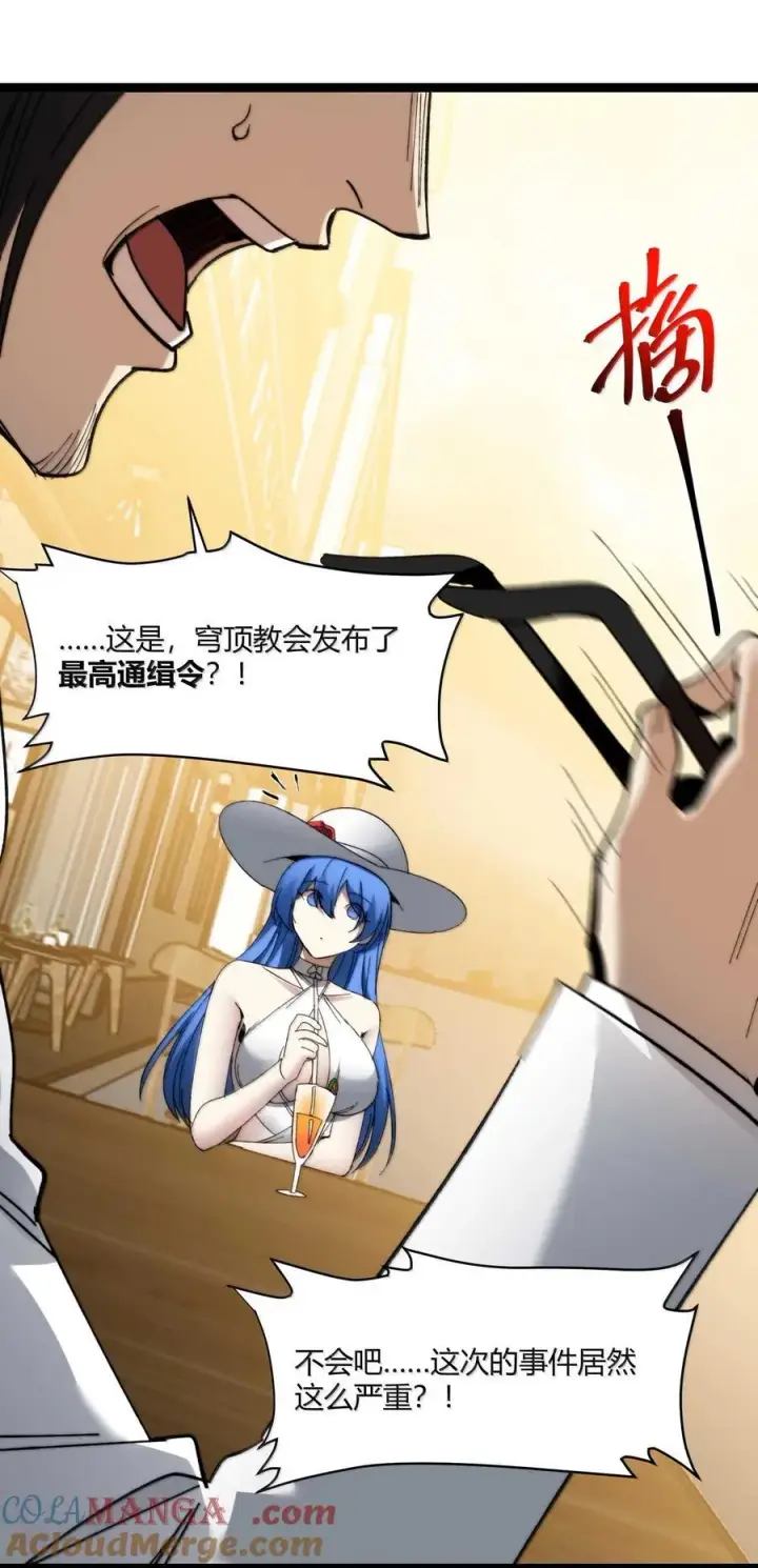漫画《我真不是邪神走狗》145 时代在召唤第13张图