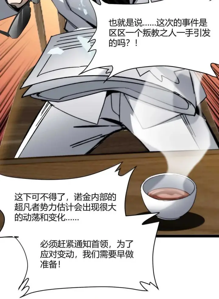 漫画《我真不是邪神走狗》145 时代在召唤第15张图